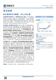 食品饮料行业深度：复合调味料行业概览：舌尖上的生意