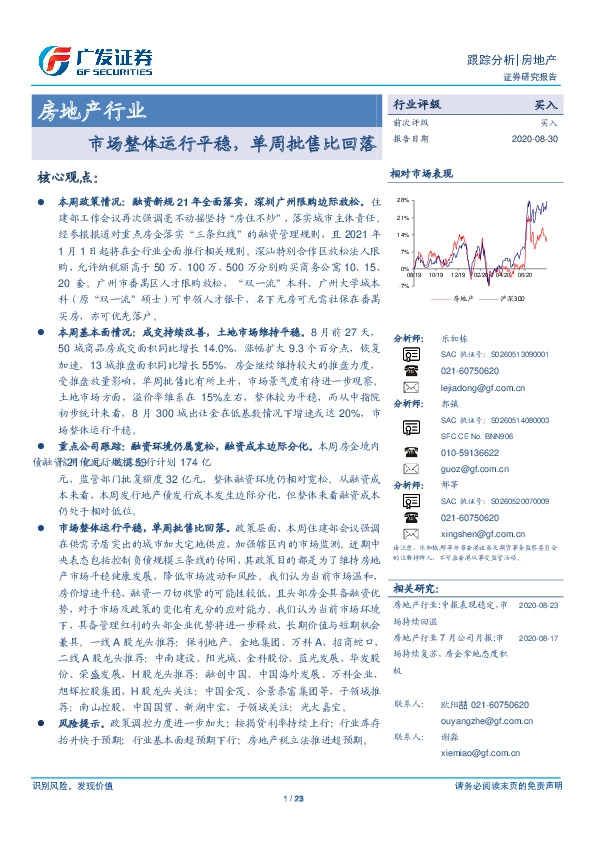 房地产行业：市场整体运行平稳，单周批售比回落