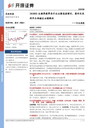 农林牧渔行业周报：2020H1生猪养殖带来行业业绩高速增长，看好未来两年头部猪企业绩释放
