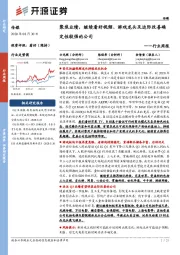 传媒行业周报:聚焦业绩,继续看好视频、游戏龙头及边际改善确定性较强的公司