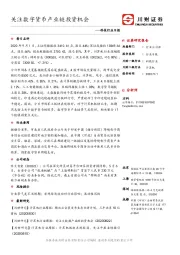 科技行业日报：关注数字货币产业链投资机会