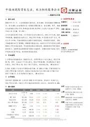 能源行业日报：中海油提高资本支出，关注相关服务企业