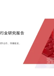 2020年中国KOL营销行业研究报告