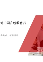 2020年新冠肺炎疫情对中国在线教育行业的影响