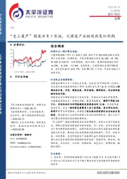 公用行业周报：“史上最严”固废法9.1实施，大固废产业链迎政策红利期