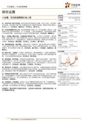 稀有金属行业研究周报:小金属:电池级碳酸锂价格上调