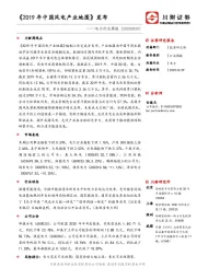 电力行业周报：《2019年中国风电产业地图》发布