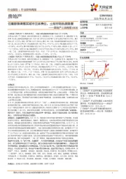 房地产土地周报：住建部强调落实城市主体责任，土地市场热度趋缓