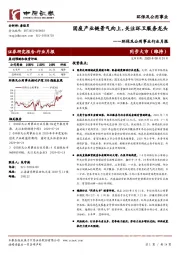 环保及公用事业行业月报：固废产业链景气向上，关注环卫服务龙头