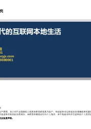 互联网行业:后疫情时代的互联网本地生活