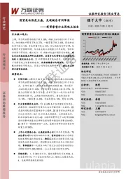 商贸零售行业周观点报告：国货美妆热度正盛，免税概念有所降温