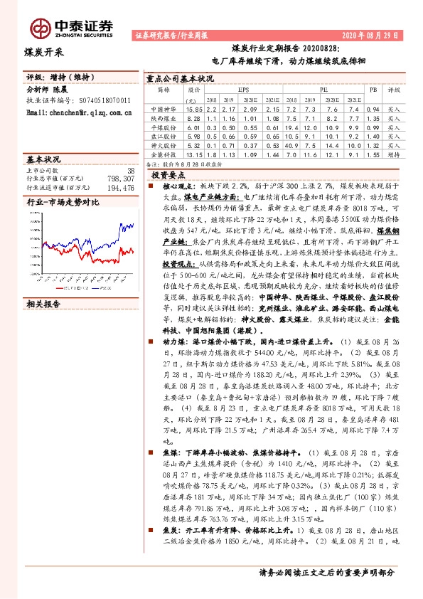 煤炭行业定期报告：电厂库存继续下滑，动力煤继续筑底徘徊