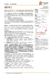 国防军工行业研究周报：美国大选日倒计时2月，关注不稳定局势下的基本面双击效应