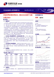 医药健康行业：仿制药带量集采常态化，建议关注创新产业链与药店龙头