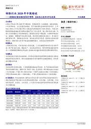 保险行业2020年中报综述：疫情综合影响增设前进中障碍，直面阻力差异化寻求发展