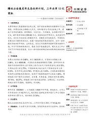 计算机行业周报：腾讯云会展发布生态伙伴计划，三年共享10亿商机