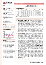 钢铁行业2020年半年报总结：盈利同比继续下滑