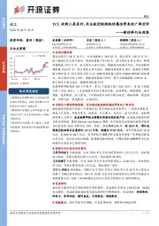 新材料行业周报：TCL收购三星苏州，关注航空轮胎耗材属性带来的广阔空间