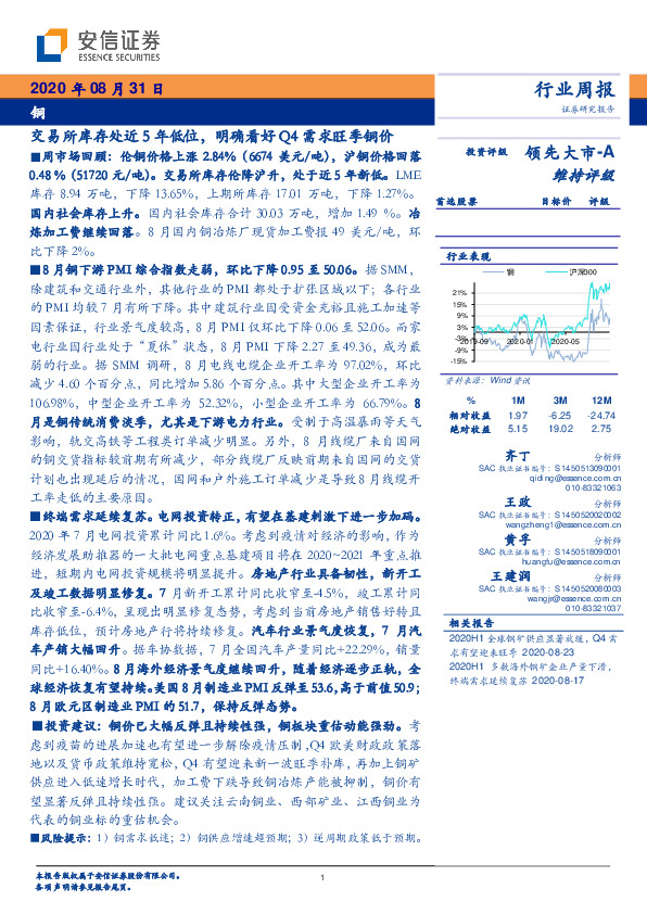铜行业周报：交易所库存处近5年低位，明确看好Q4需求旺季铜价