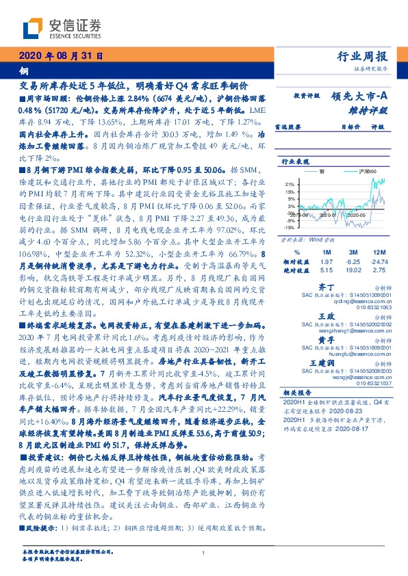 铜行业周报：交易所库存处近5年低位，明确看好Q4需求旺季铜价