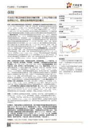 保险行业专题研究:行业处于新旧动能切换的关键时期,上市公司核心指标表现分化,期待后续寿险转型的曙光