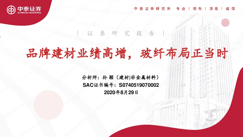 建材行业研究：品牌建材业绩高增，玻纤布局正当时