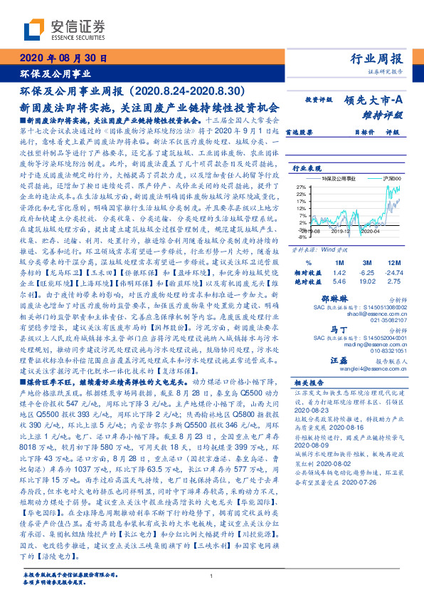 环保及公用事业周报：新固废法即将实施，关注固废产业链持续性投资机会