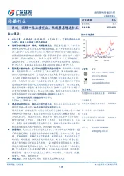 传媒行业投资策略周报：游戏、视频中报业绩突出，院线票房增速转正