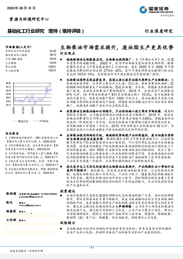 基础化工行业研究：生物柴油市场需求提升，废油脂生产更具优势