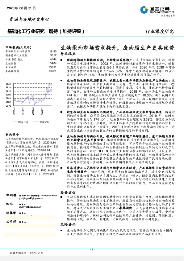 基础化工行业研究：生物柴油市场需求提升，废油脂生产更具优势