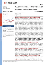 煤炭行业2020中报综述：中报业绩下滑但二季度环比明显改善，关注内部挖潜和成长性标的