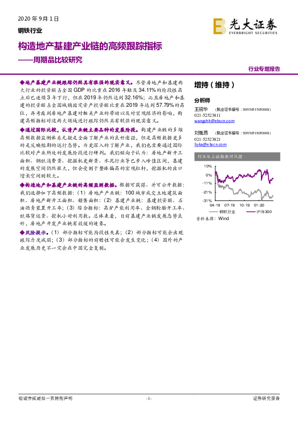 钢铁行业周期品比较研究：构造地产基建产业链的高频跟踪指标