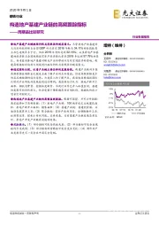 钢铁行业周期品比较研究：构造地产基建产业链的高频跟踪指标