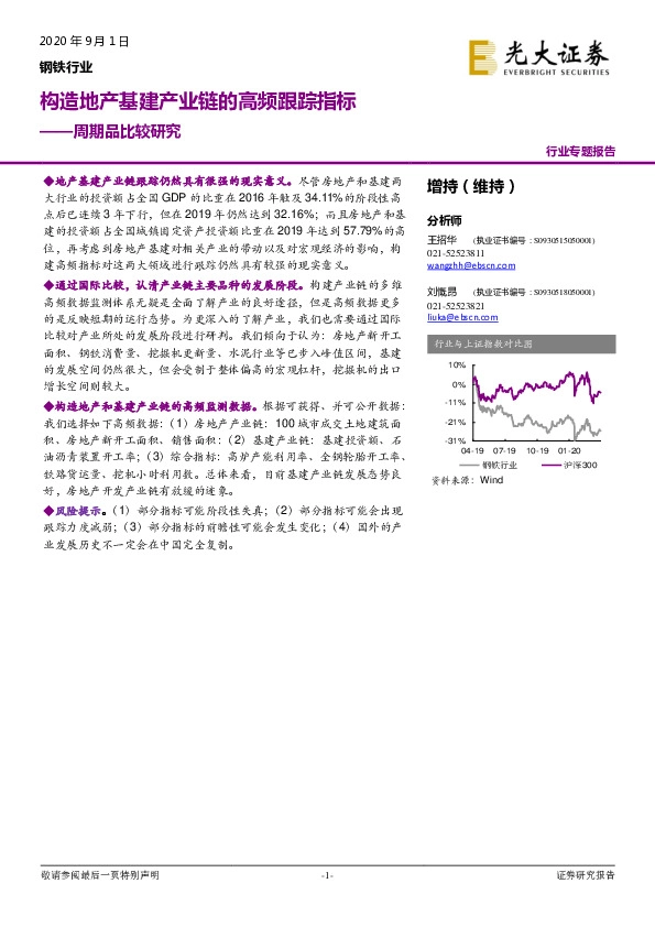 钢铁行业周期品比较研究：构造地产基建产业链的高频跟踪指标
