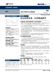 2020年银行业中报综述：关注经营实质，而非账面数字