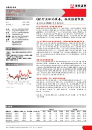 通信行业2020年中报总结：Q2行业环比改善，板块强者恒强