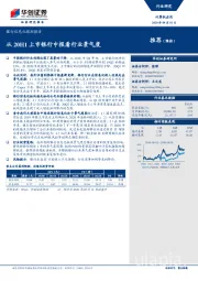 银行信息化跟踪报告：从20H1上市银行中报看行业景气度