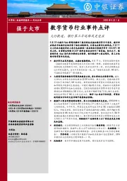 计算机数字货币行业事件点评：大行提速，银行第三方运维或更受益