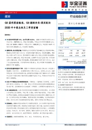 煤炭行业动态分析：Q2盈利提前触底，Q3继续夯实-煤炭板块2020年中报总结及三季度前瞻