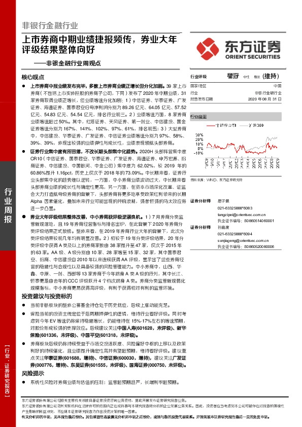 非银金融行业周观点：上市券商中期业绩捷报频传，券业大年评级结果整体向好