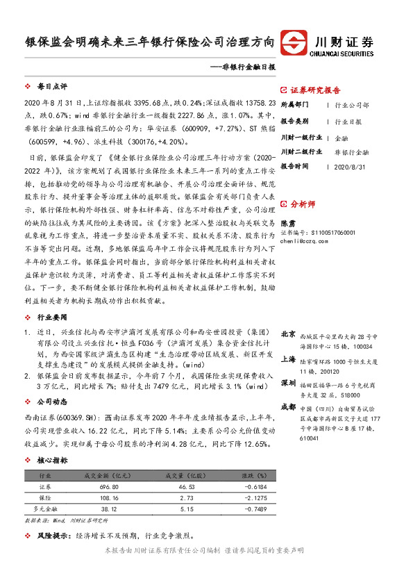 非银行金融日报：银保监会明确未来三年银行保险公司治理方向