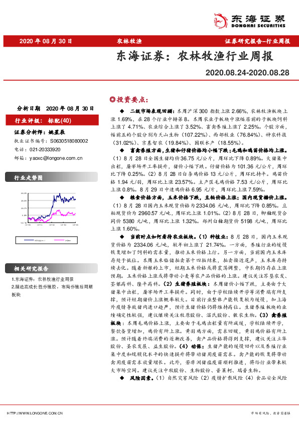 农林牧渔行业周报