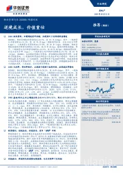 物业管理行业2020H1财报综述：逆境成长，价值重估