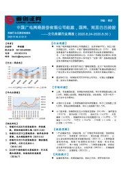 文化传媒行业周报:中国广电网络股份有限公司组建,国网、阿里巴巴持股