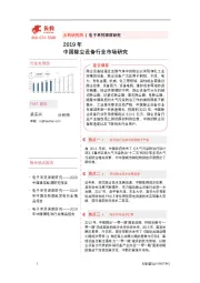 电子系列深度研究：2019年中国除尘设备行业市场研究