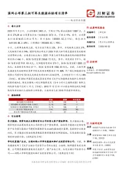 电力行业日报：国网公布第三批可再生能源补贴项目清单