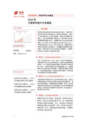 2019年中国研学旅行行业概览