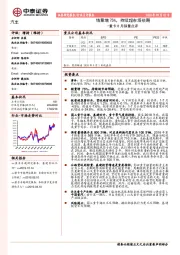 重卡8月销量点评：销量增75%，持续超市场预期