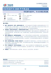 农林牧渔行业2020年中报总结：享受猪价高景气，行业业绩表现亮眼