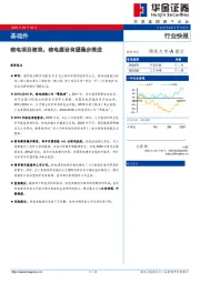 基础件行业快报：核电项目核准， 核电建设有望稳步推进